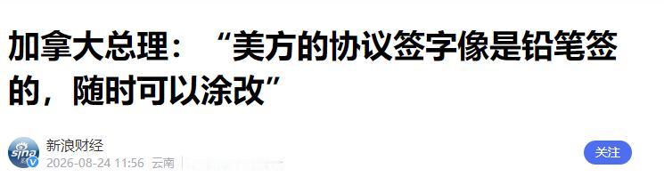 美加谈判破裂后，卡尼说了一句话必名垂青史：现场鸦雀无声！8月22日，加拿大总