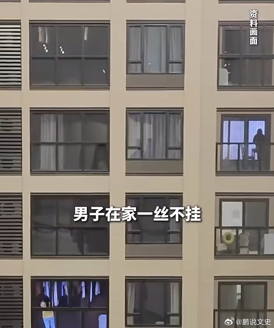 把邻居裸体发群算维权还是侵权两栋楼隔着少说几十米远，纯靠肉眼都看不清，倒是说人家