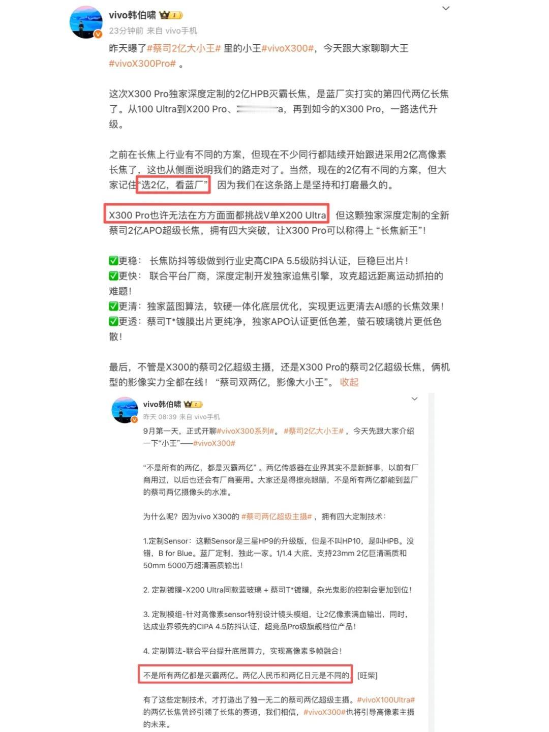 vivo高管是不是在吹牛？我觉得不是吧，毕竟蓝厂的影像有多强，有目共睹，现在v