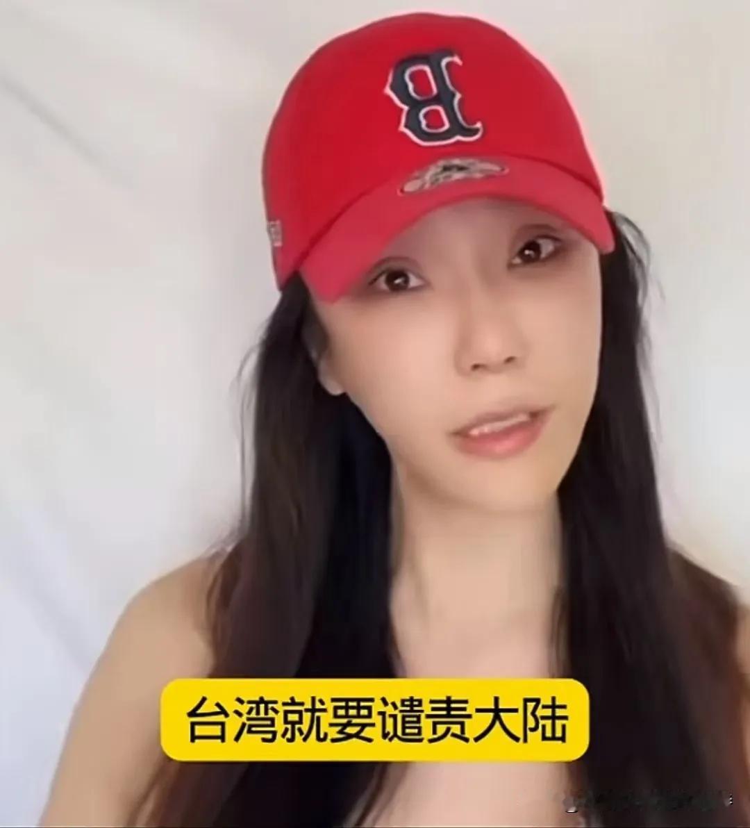 汉奸公开卖台！天理难容！就是这个台湾女子公开说：只要不让大陆占便宜，把台湾卖给