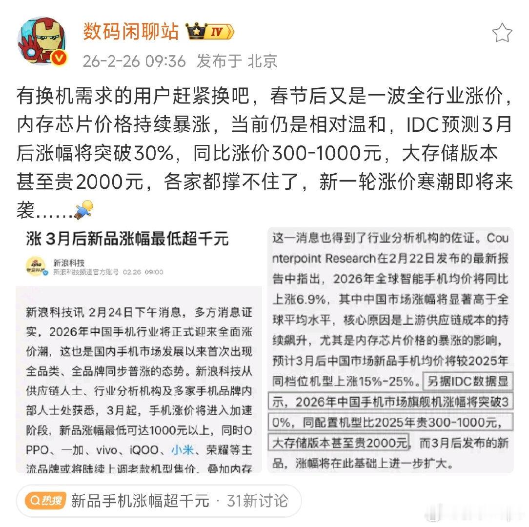 手机要涨价别当大冤种3月起手机全面涨价实锤AI抢光存储产能，成本狂飙新机起步贵