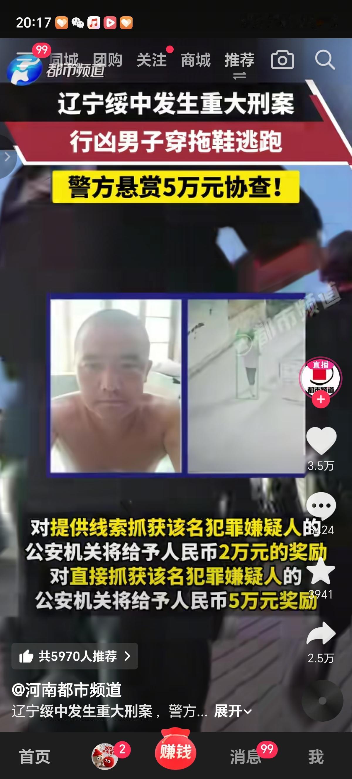 2025年辽宁绥中重大案件嫌疑人在逃，详情如下：10月7日，辽宁绥中县公安局发