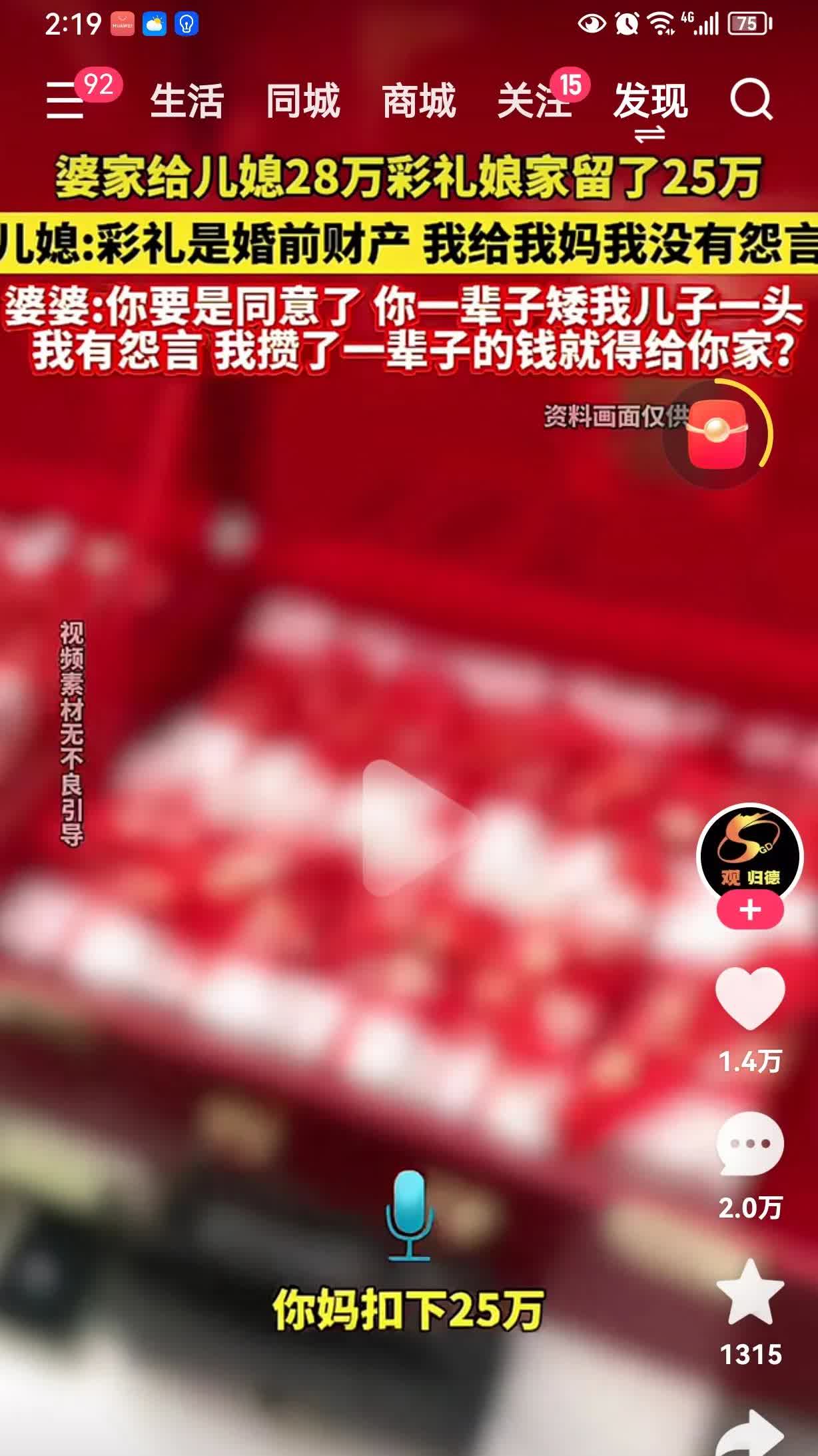 彩礼28万女子结婚婆婆给了28万彩礼28万，女子给娘家25万