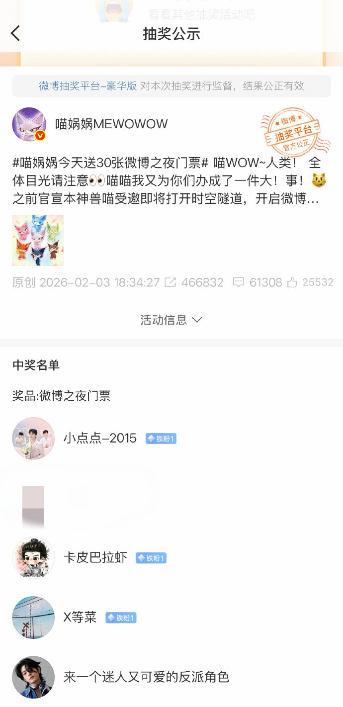 微博之夜送票抽奖5轮开奖完毕，25个中奖者，21个爬子姐，当你抛10万次硬币，正