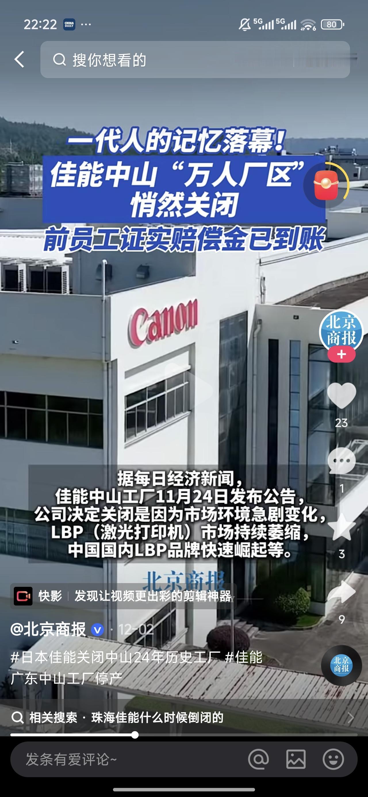 这几天佳能中山工厂搬离，给到员工的补偿标准羡煞了全国打工人！在法定补偿金标准为N