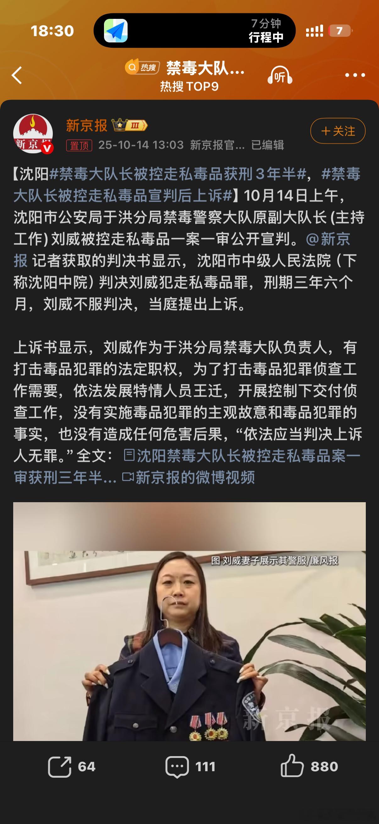 禁毒大队长被控走私毒品获刑3年半虽然使用线人流程有瑕疵，但这个判决确实很让人寒心
