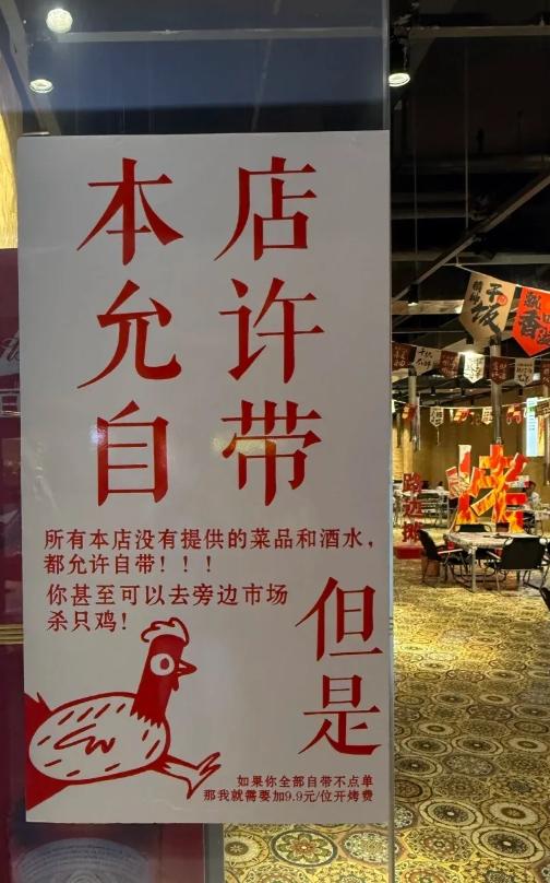 我们饭店允许你自己去杀只鸡带进来