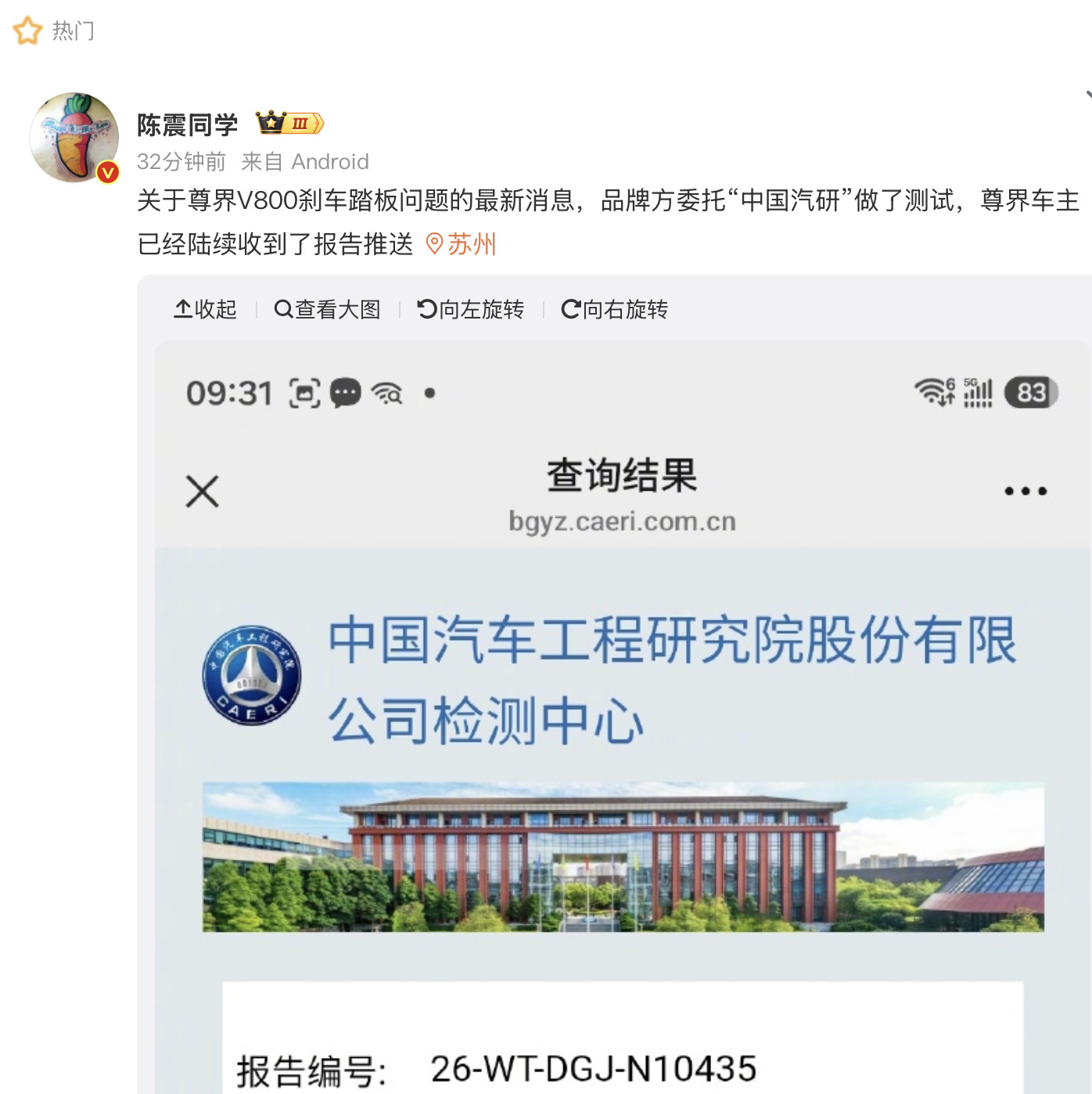 尊界V800公布制动踏板第三方检测结果这个...这个话题前排帖子竟然不是涉事几