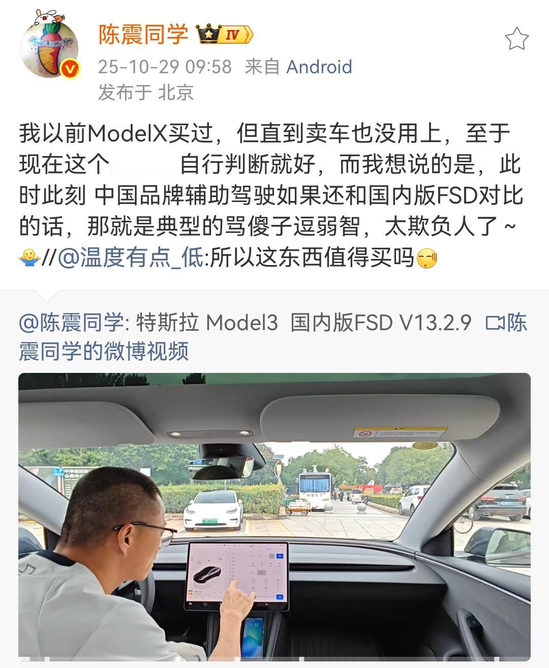 陈震:我以前ModelX买过FSD,但直到卖车也没用上!而我想说的是,此时此