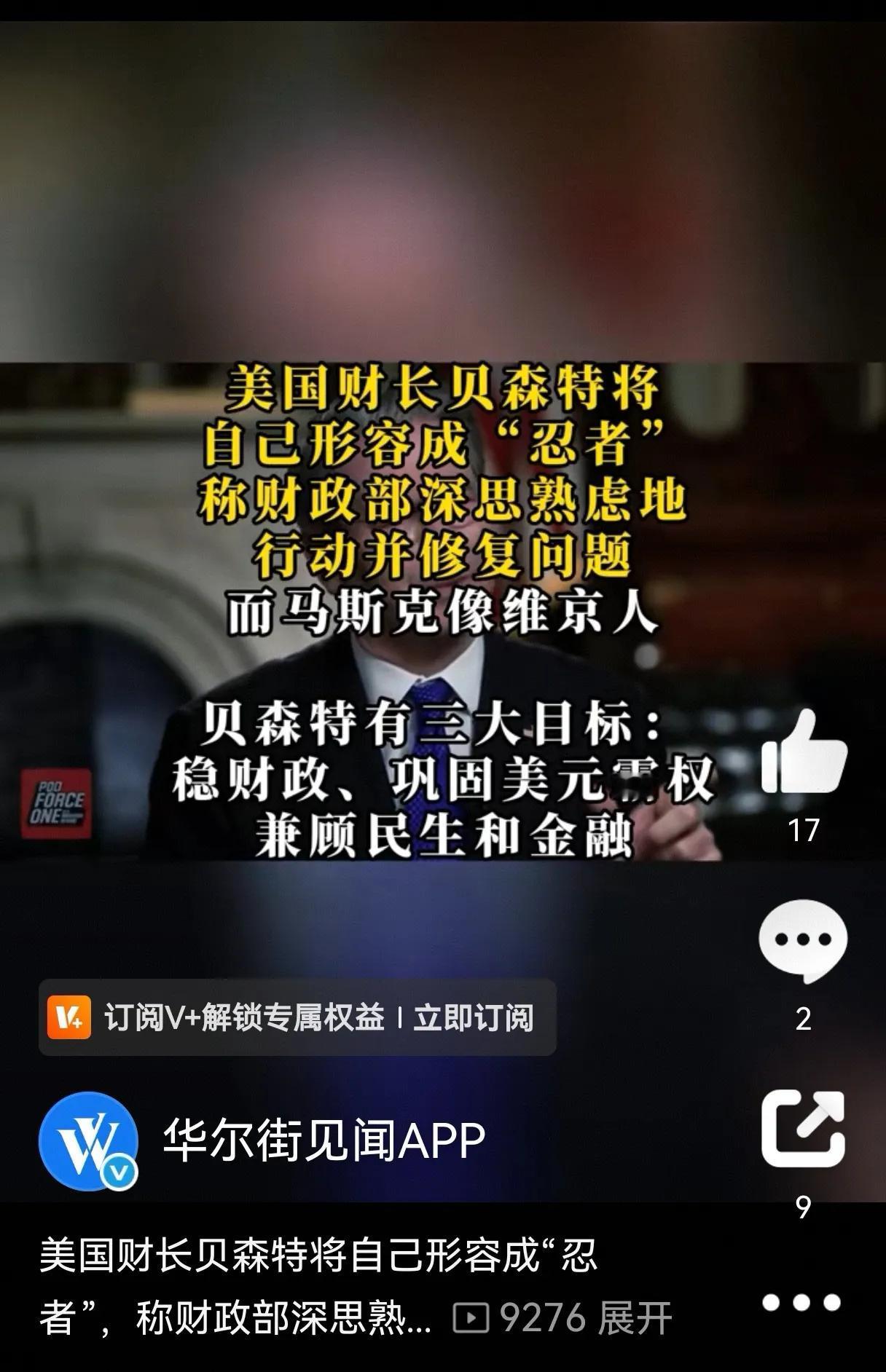 贝森特对自己和马斯克的评价是很准确的：自评：忍者（但不是神龟哈，从每次公开露面