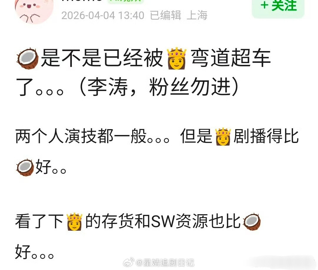 网友问🥥周也是不是已经被👸张婧仪弯道超车了？