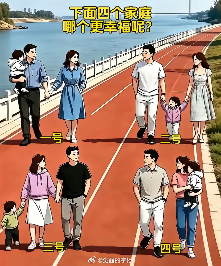 你觉得哪一个家庭更幸福？为什么呢？​​​
