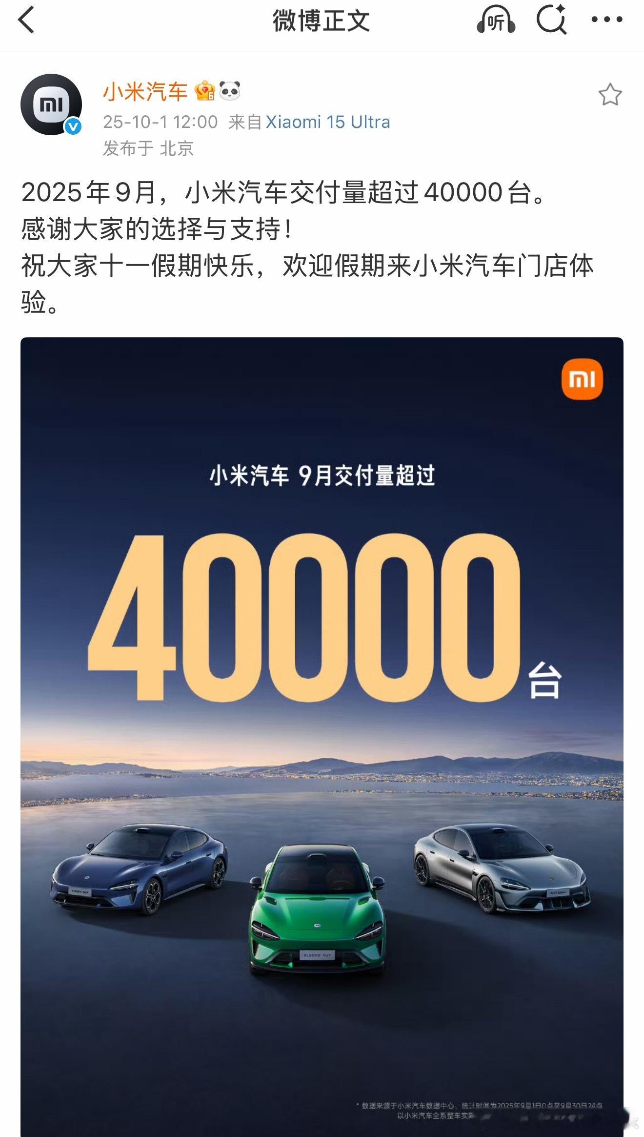 小米被黑得越惨，越卖爆，这找谁说理去？😡9月交付超4万台，很明显产能已经上来