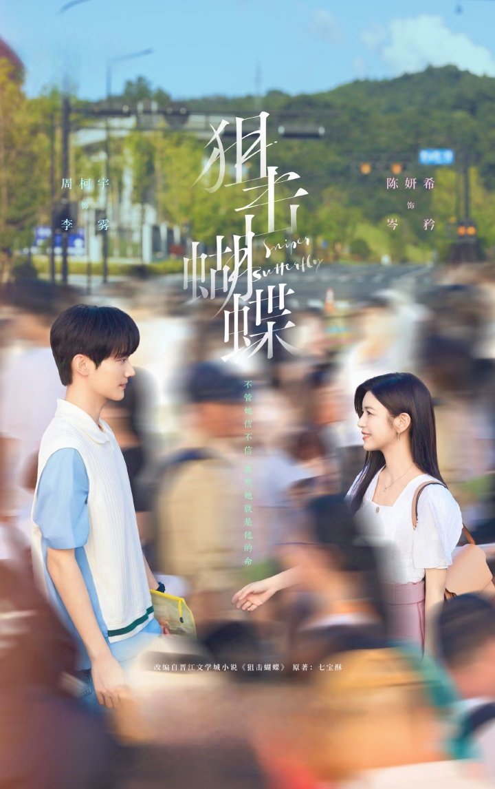 恋意满屏！Netflix九部高甜治愈陆剧：TOP9｜《春色寄情人》李现、周雨彤