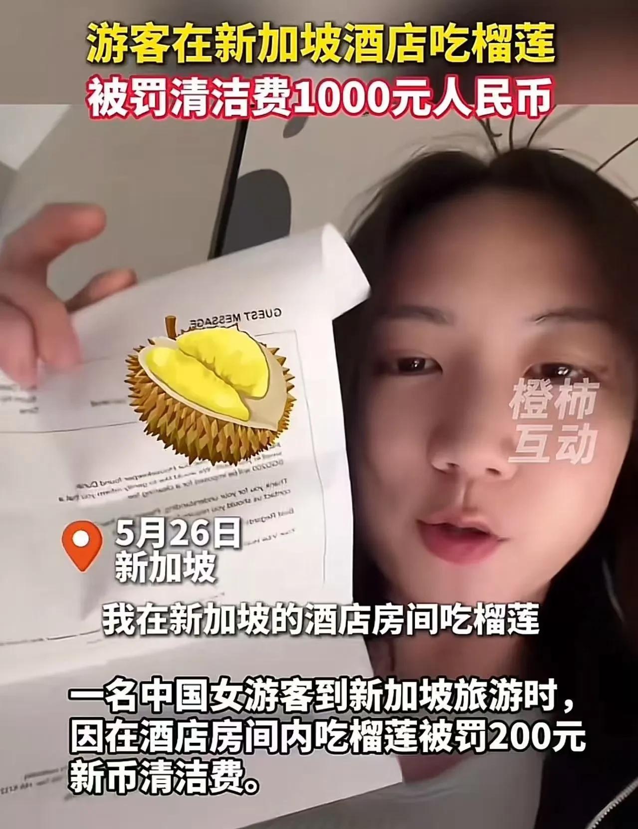 女子去新加波旅游，在酒店吃榴莲被罚清洁费1000元人民币！女子：“当时都懵逼了，
