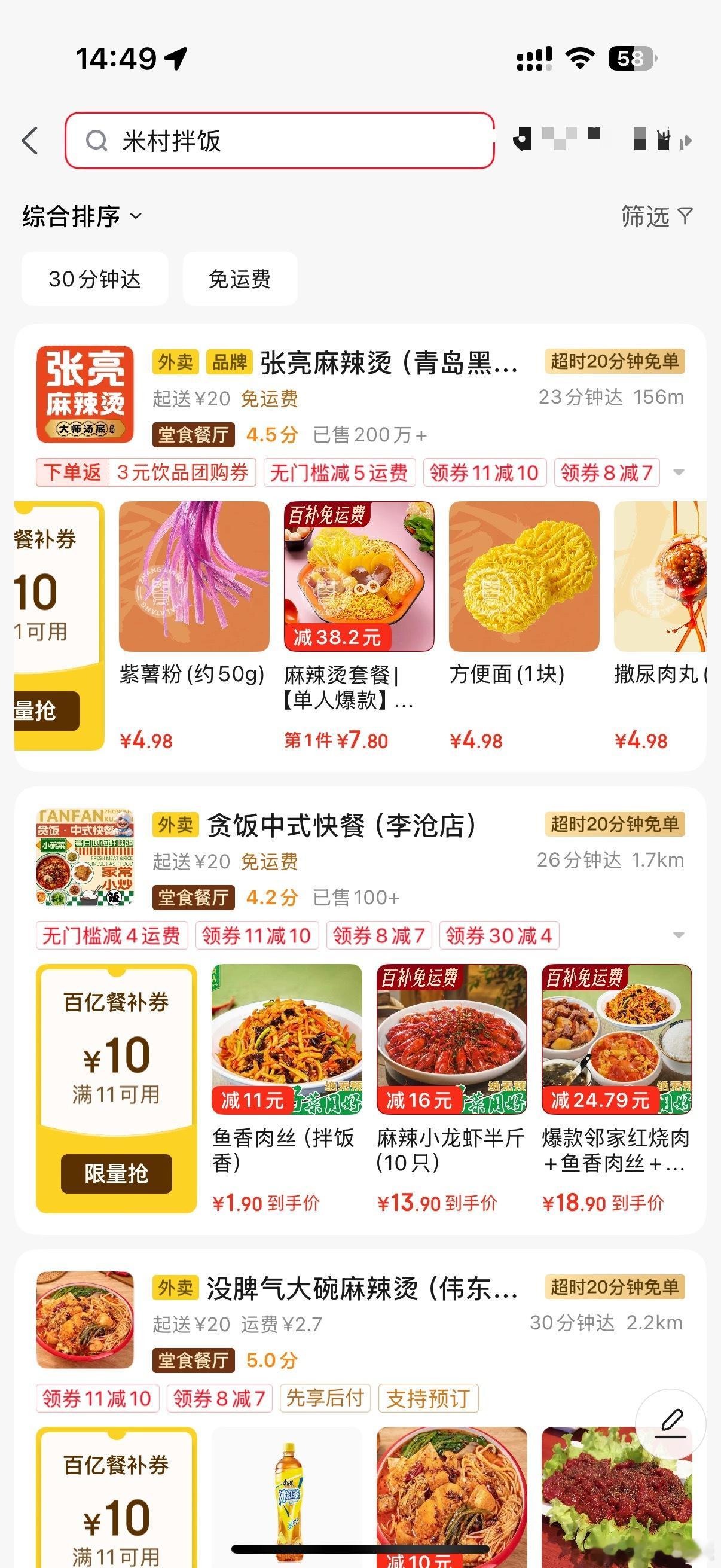 什么意思京东？怎么没有我们米村拌饭[？？？]​​​