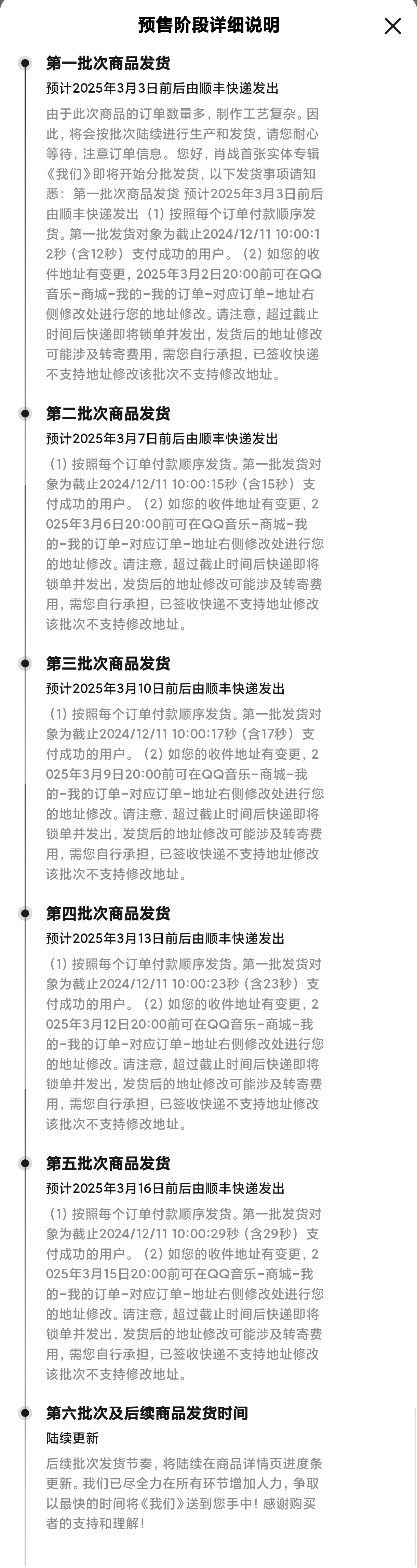 啊啊啊啊《我们》发货批次出来了我15s是第二批，没赶上第一批[哭哭][哭哭][哭哭][