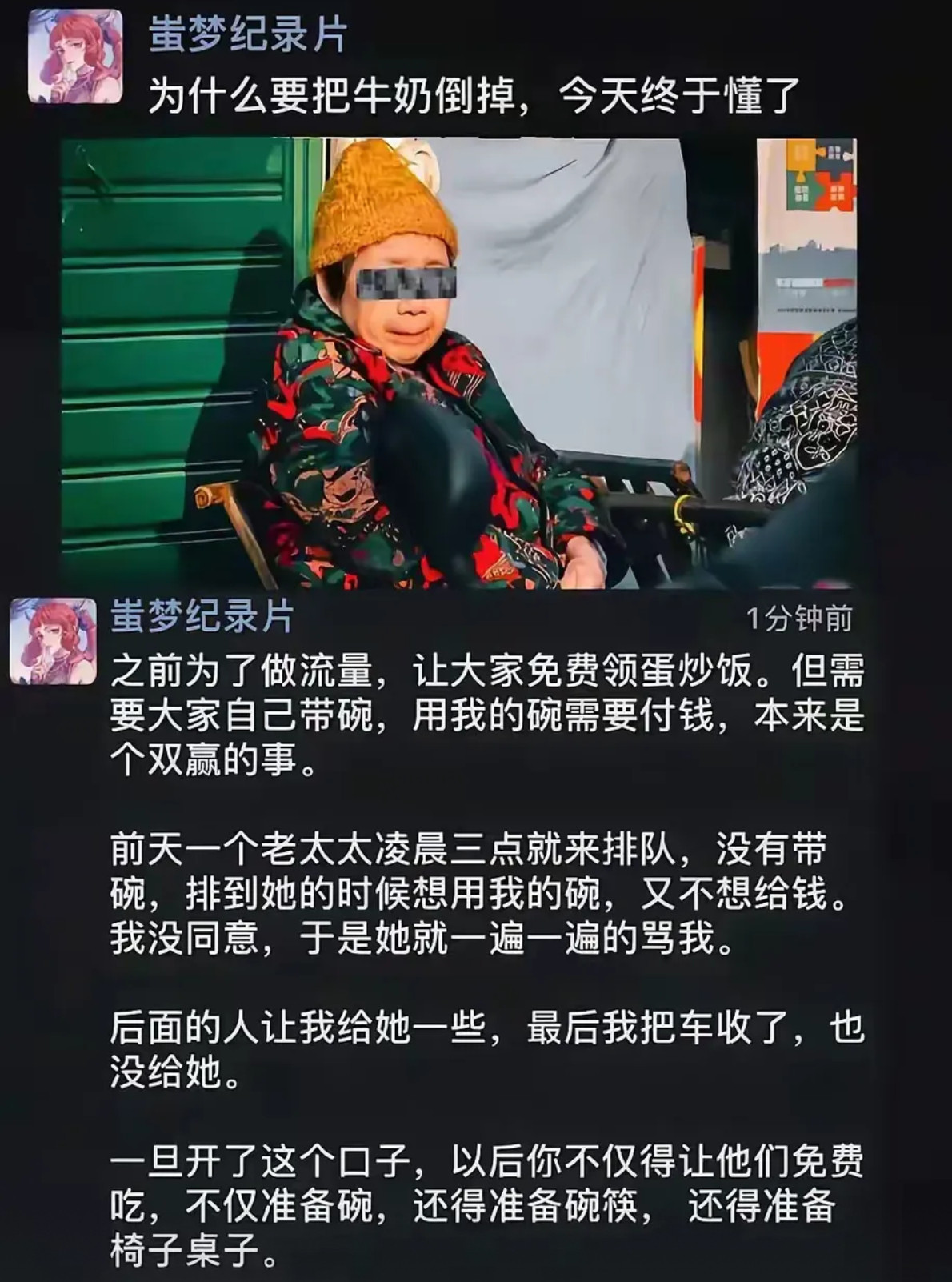 “用碗付费”被老太骂到收摊，终于懂了“倒牛奶”逻辑​​​
