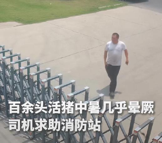 “上人民日报了。”7月8日，江苏徐州，一男子脸红彤彤的，连跑带跳的到消防站求助，