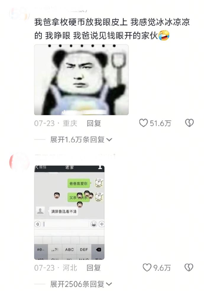 见钱眼开的家伙