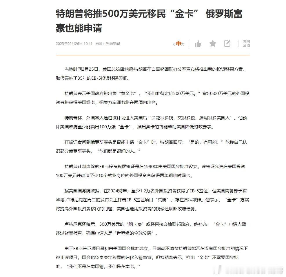 500万美元移民美国？500万美元折合人民币超过3500万，这还只是“金卡”的费