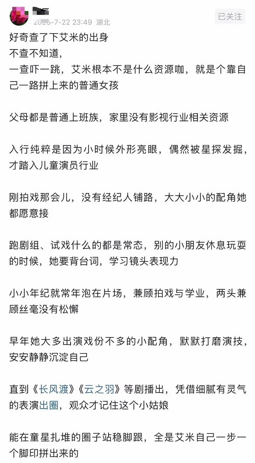 好奇查了下艾米的出身吓了我一跳