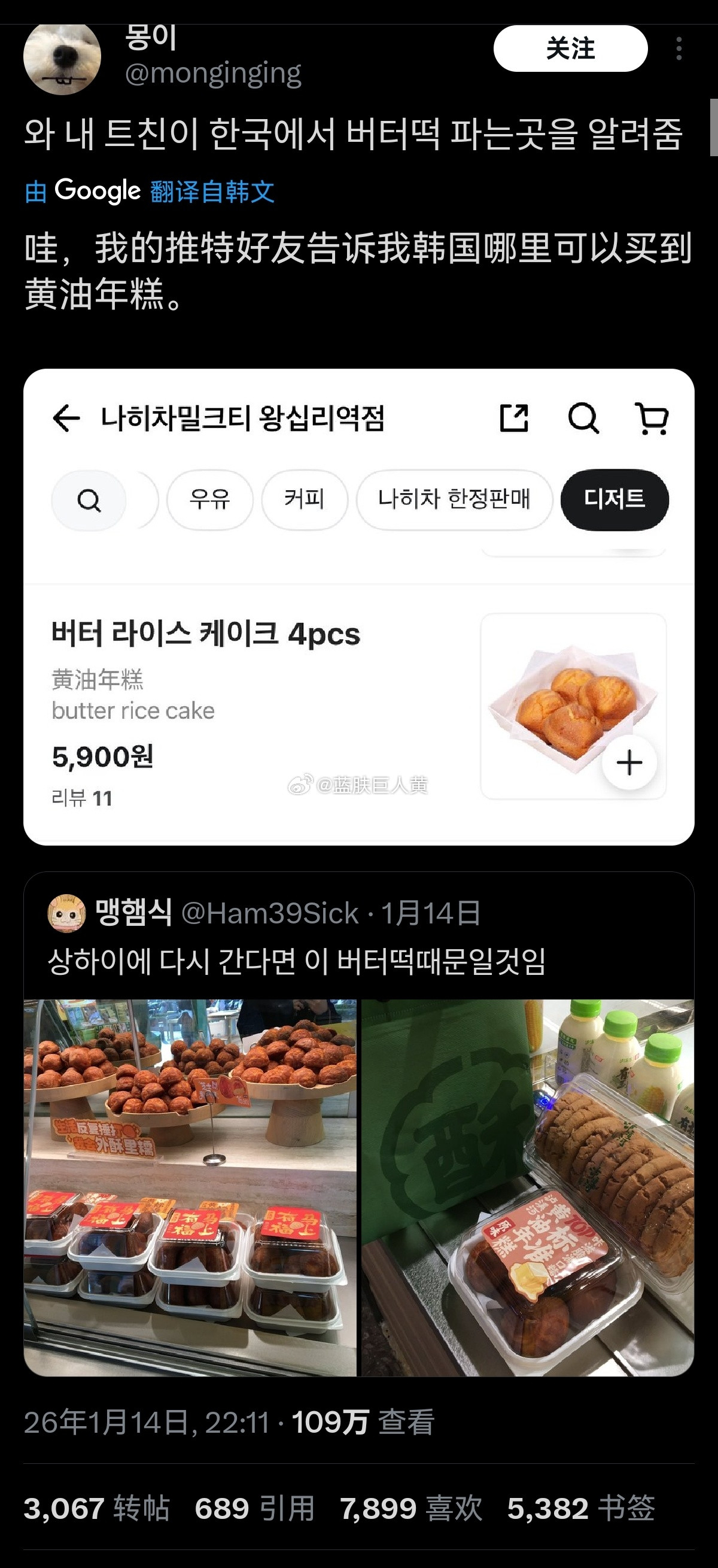 中国网红甜品黄油年糕在韩国爆火韩媒称即将取代迪拜巧克力麻薯在韩国的热度