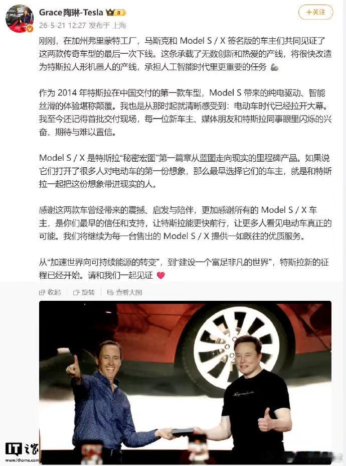 【特斯拉陶琳：ModelS和X产线将改为人形机器人产线】5月21日消息，特