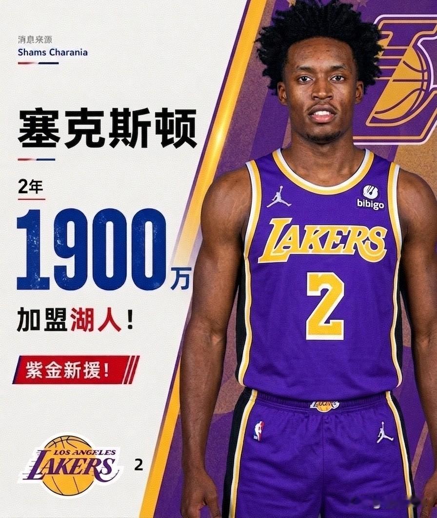 王不见王，詹姆斯原来是为了躲塞克斯顿才离开湖人！今天湖人官方宣布，与塞克斯顿