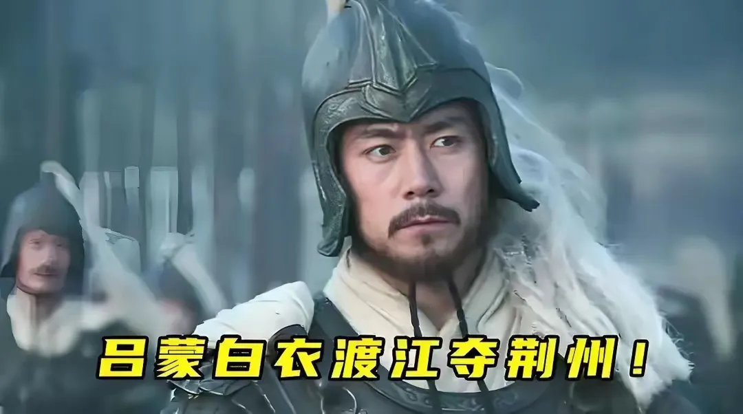 如果让赵云去守荆州，还会被吕蒙偷袭吗？