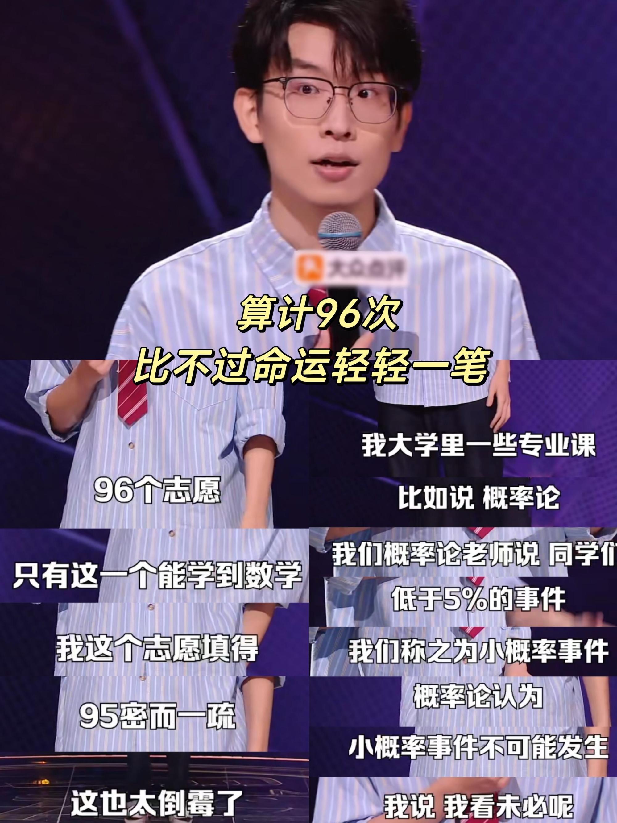 一个人是怎么被数学逼疯的谁能比冯子豪更倒霉！山东新高考要填96个志愿，他费心避开