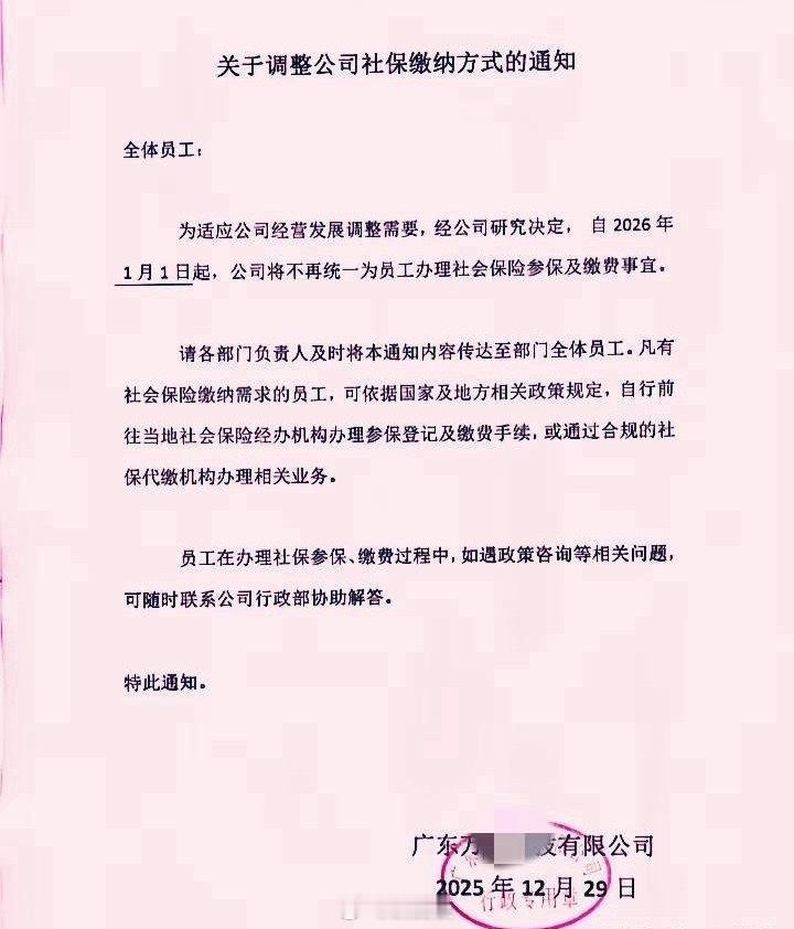 广东梅州一家公司从1月1日起不再为员工购买社保，有需要购买社保的员工自己到社保机