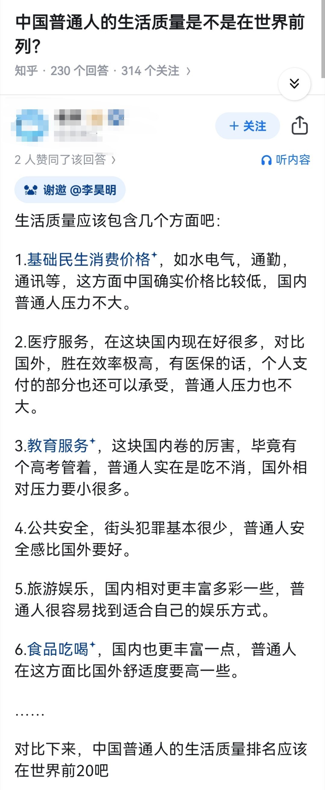 中国普通人的生活质量是不是在世界前列？​​​