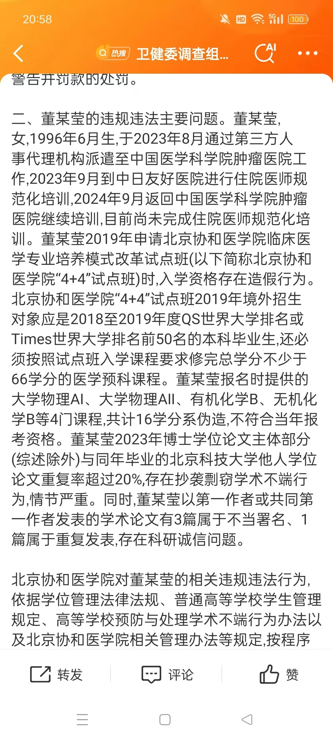 肖某被吊销医师执业证书董某莹四项证书被撤销孩子前几日刚出生吧，就喜迎父母扑街且