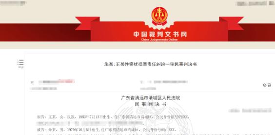 广东清远一名已婚男同事长期骚扰女同事，两年连环越界行为酿成多重家庭悲剧。 涉