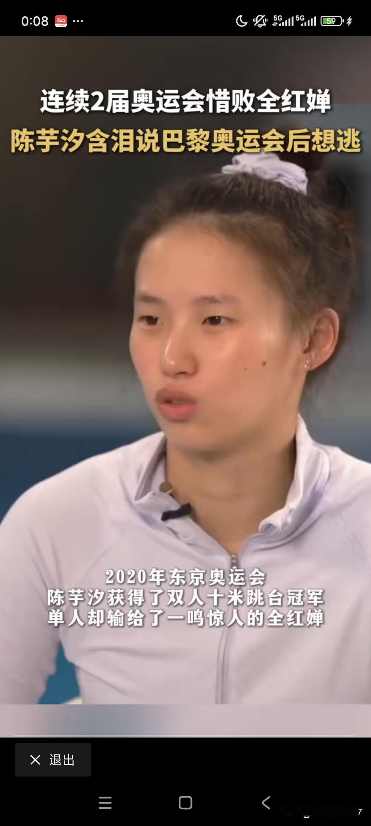 陈芋汐太努力,太坚强了!全运会赛前的这次面对面采访中,她带着哭腔说:“2