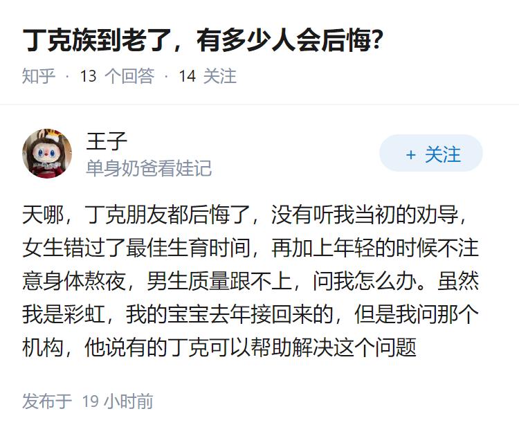 丁克族到老了，有多少人会后悔？