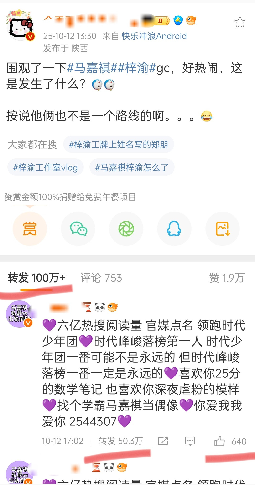 粉丝交流出了100万转发，关键是，50万转发券只有600赞​​​