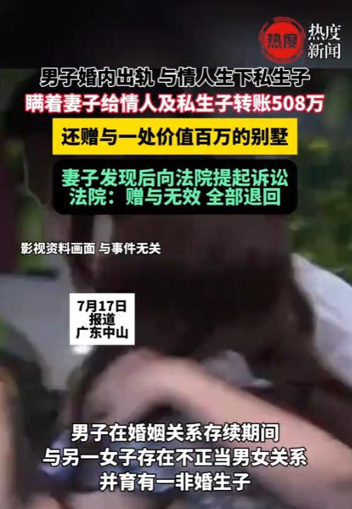 “太离谱了！”2025年7月，广东中山，一男子婚内出轨，还与情人生下私生子，瞒着