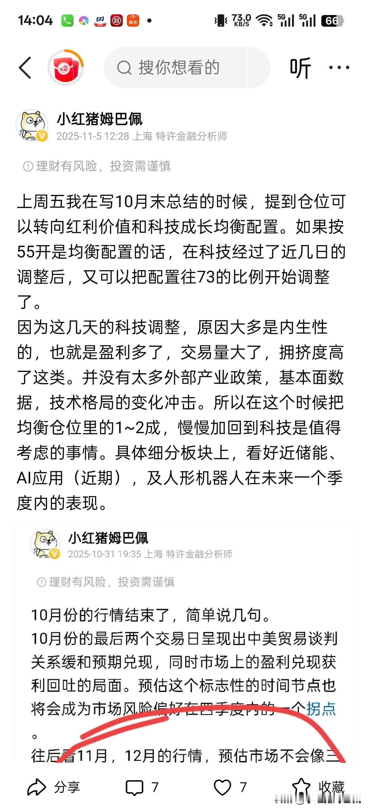 昨天中午刷到我这条的朋友不知有没有付诸行动……上周五提示大家11月要均衡配置。