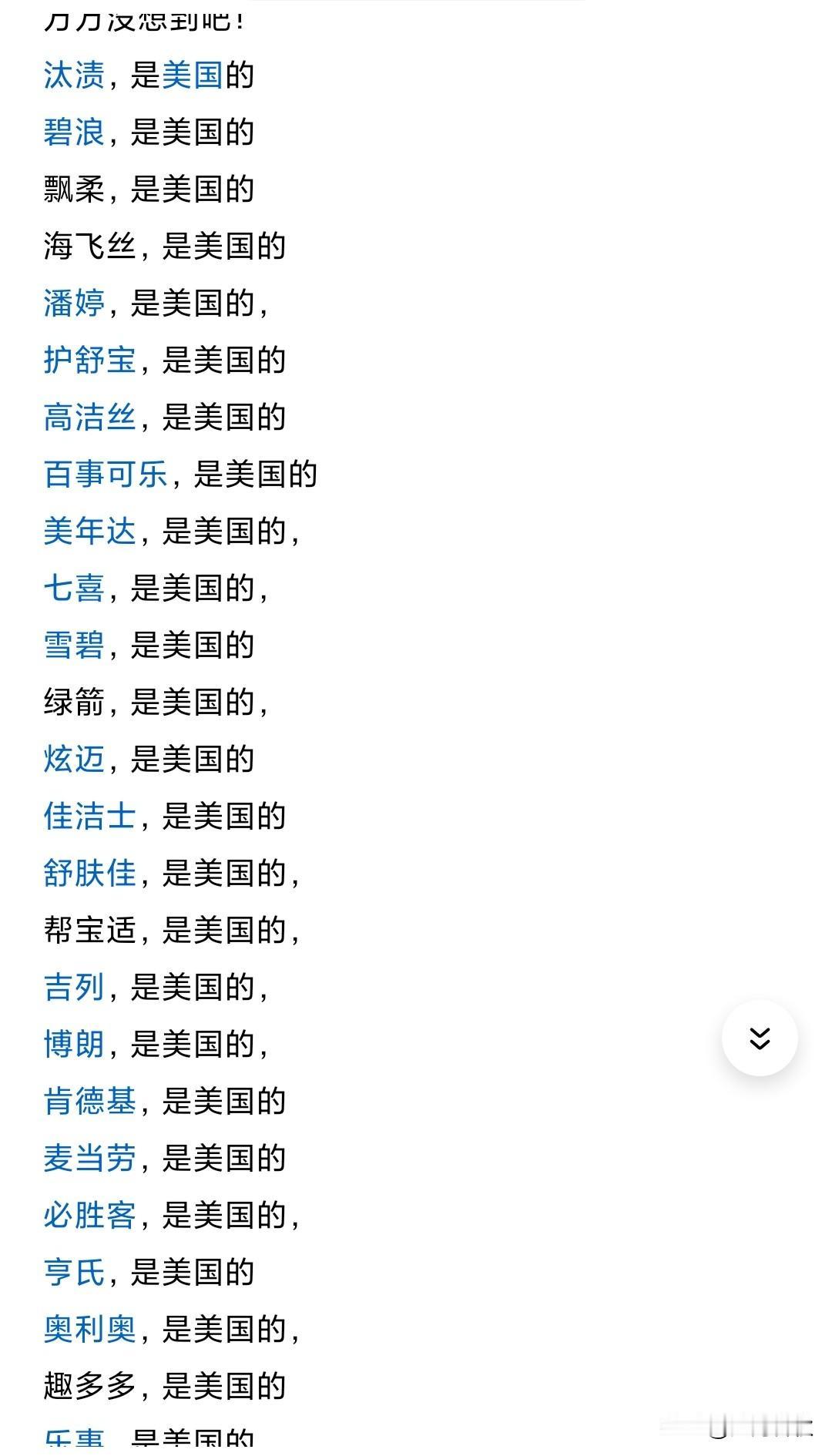 怎么熟知的这些品牌都是美国的