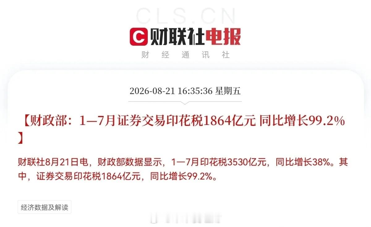 量化交易不能暂停的原因找到了！为什么不敢，也不能暂停量化交易，看了财政部发的这组