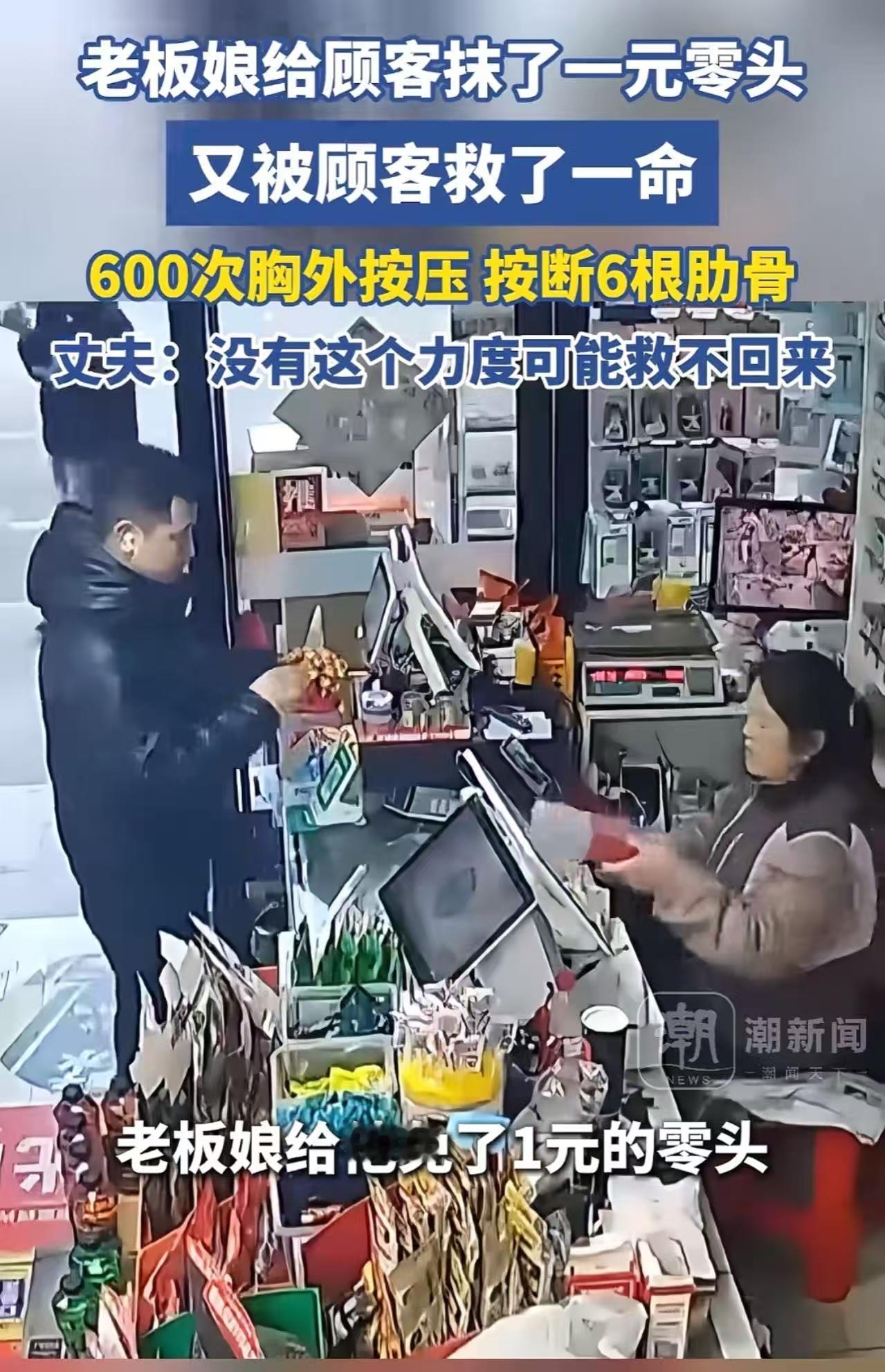 🌞1月27日报道，江苏苏州，老板娘给顾客抹了一元零钱，换来一条命！原来，老