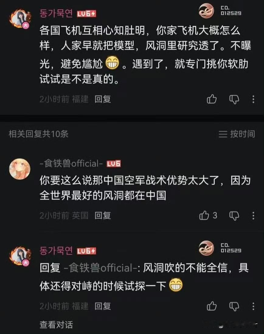 ip境外的风洞可以信，ip境内的不可信，是吧[吃瓜]风洞里研究透了，所以你