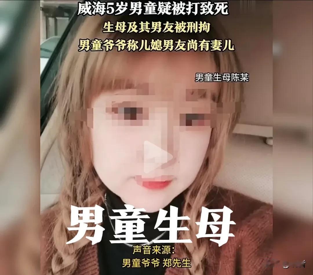 这个配合情夫，打死5岁儿子的生母，不简单！挖出几个黑历史：1、儿子2岁时，和