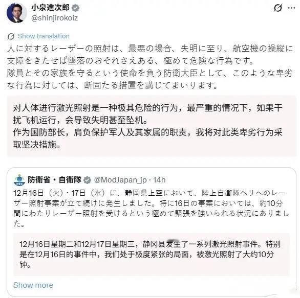 第二次照射事件？18日，外媒报道称，16、17日在日本静冈县空域，日陆自的直升