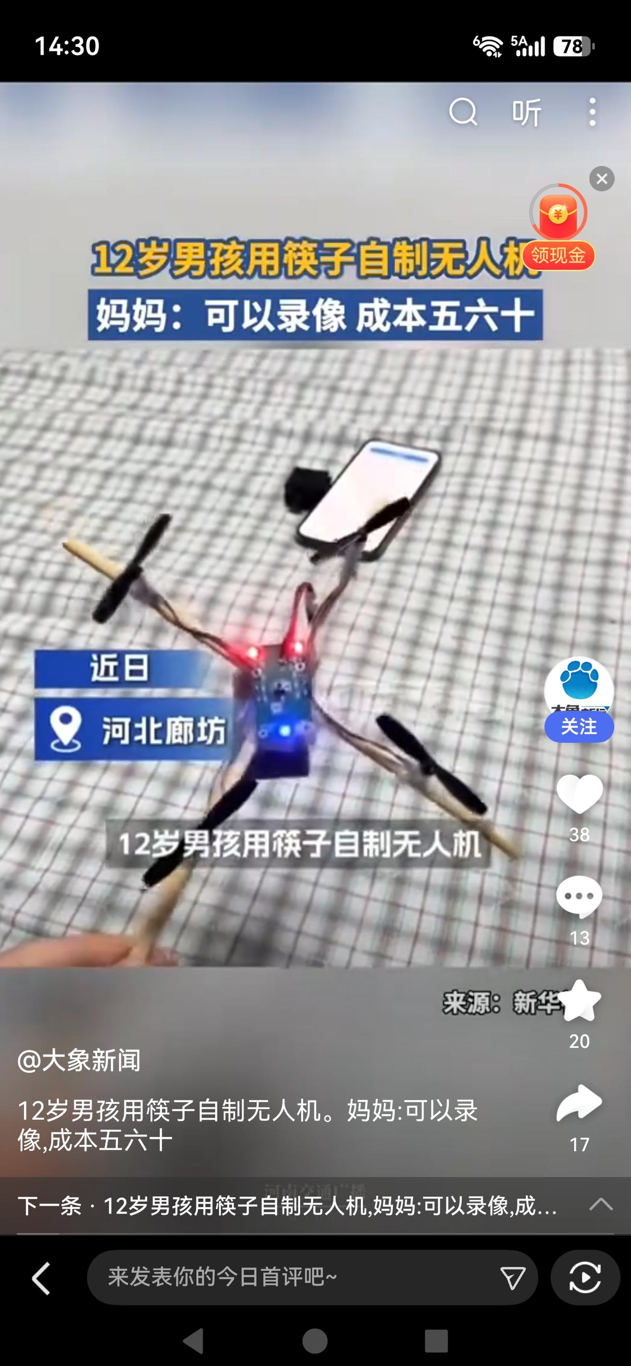 《筷子变无人机！12岁娃几十元搞定，网友：这届小学生太卷了》河北廊坊一名12