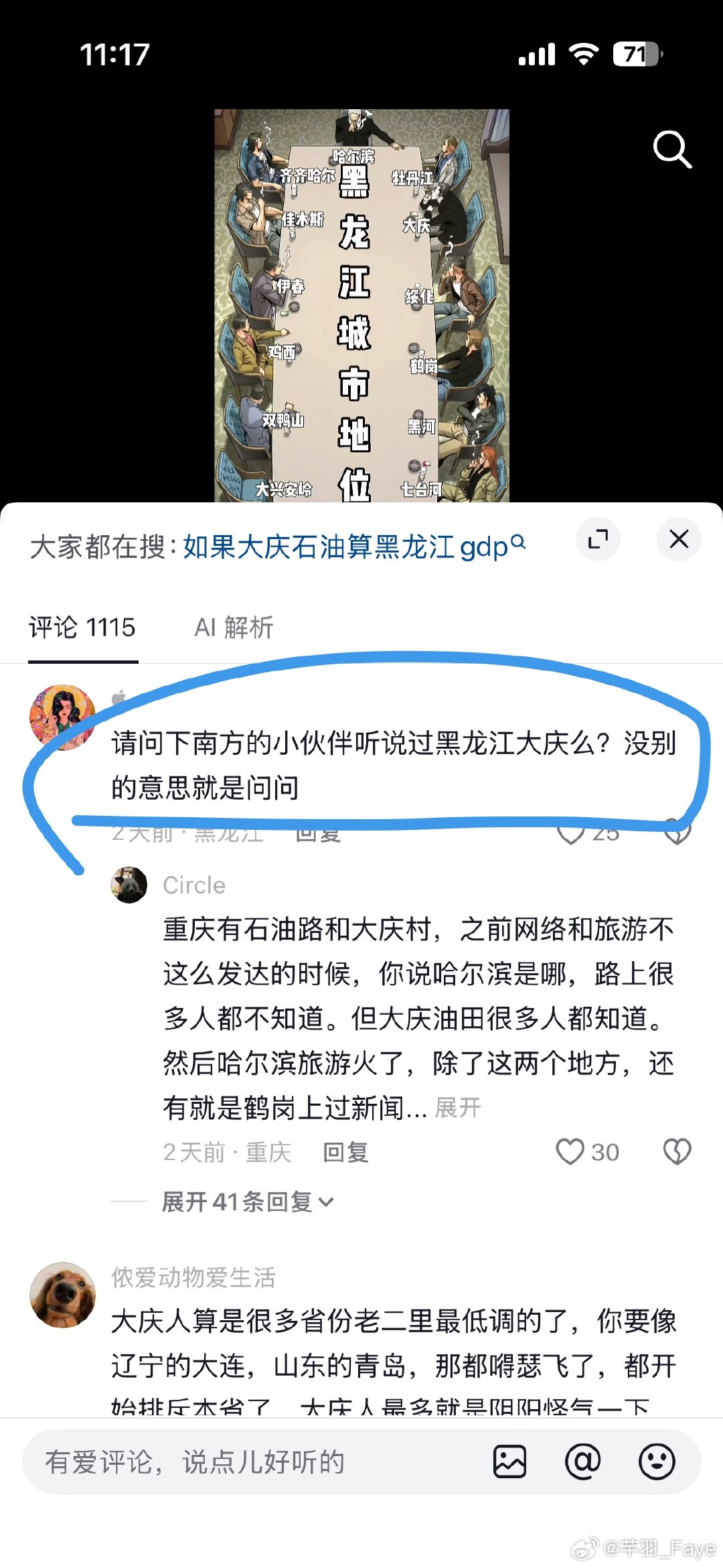 大庆人，多卑微。牡丹江为大庆鸣不平，觉得我们应该坐老三的位置。其实，我们坐最后