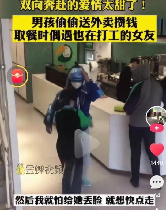 男生趁着学校放假偷偷去送外卖，想攒点钱520带女朋友出去玩。结果去一家奶茶店取餐