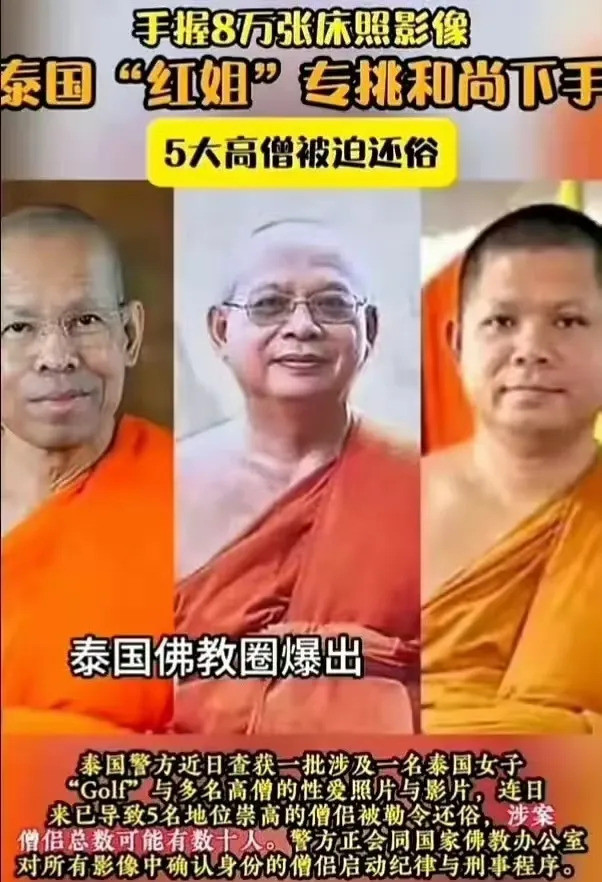 泰国女子勒索高僧，还拍了视频这事儿简直炸裂！泰国寺庙里竟
